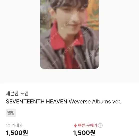 세븐틴 포카 양도