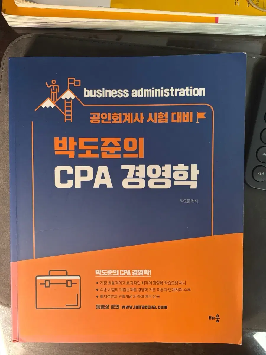 박도준의 cpa 경영학