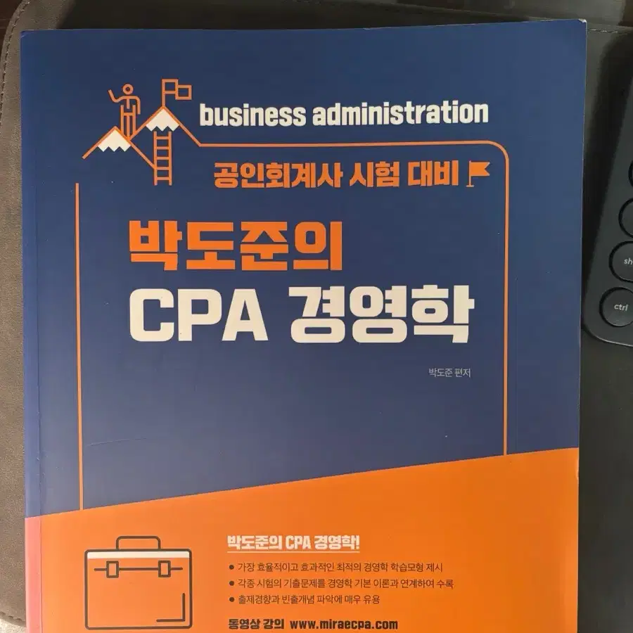 박도준의 cpa 경영학