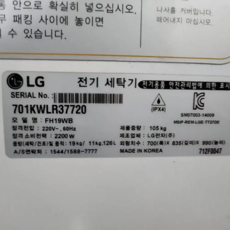 LG 전기세탁기