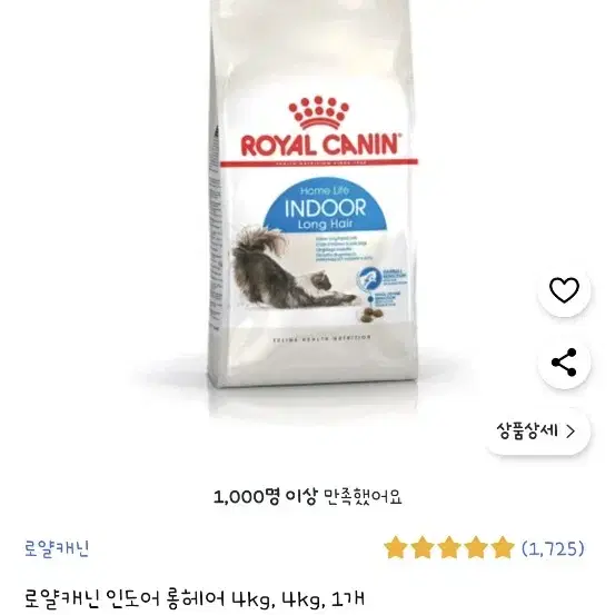 로얄캐닌 인도어 롱헤어 4kg 개봉!