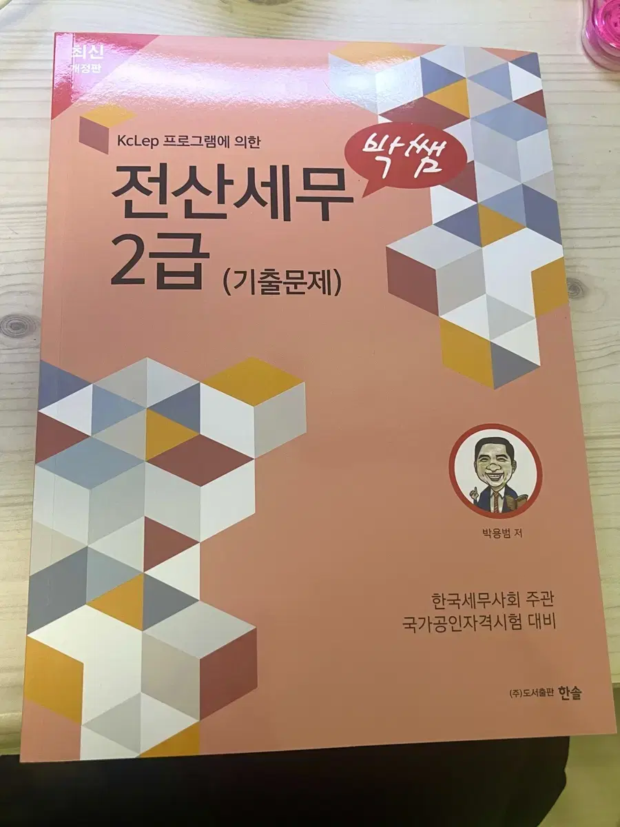 박쌤 전산세무2급 기출문제 새제품