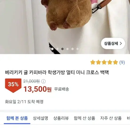 카피바라 인형 가방