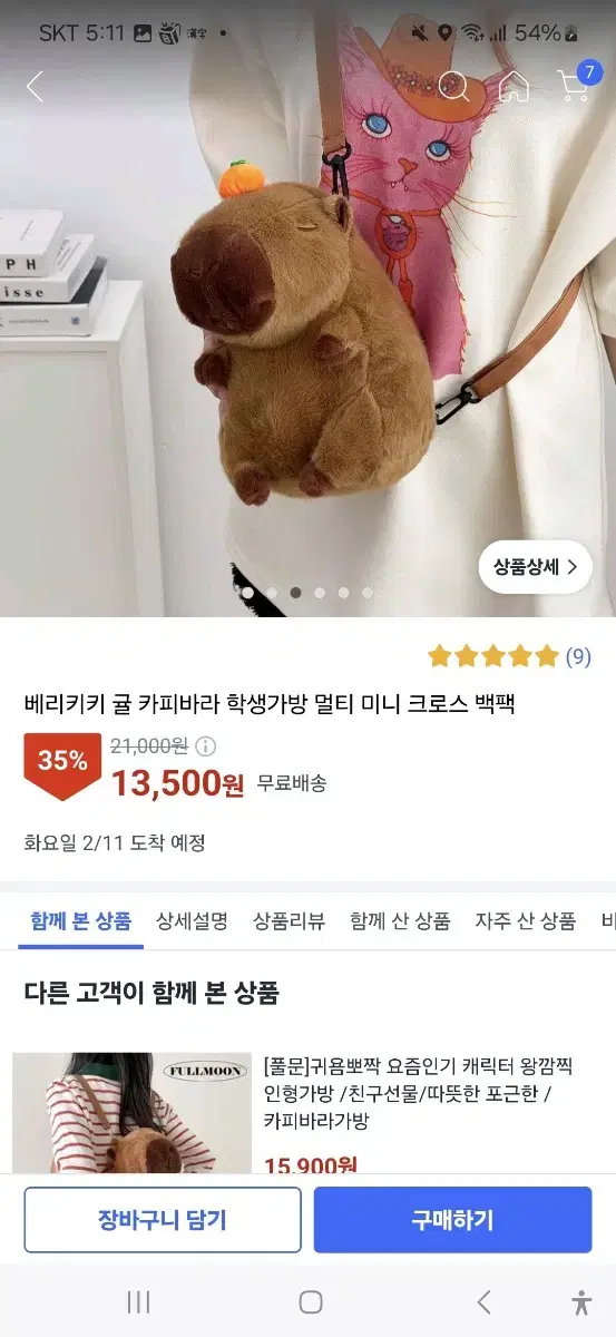 카피바라 인형 가방