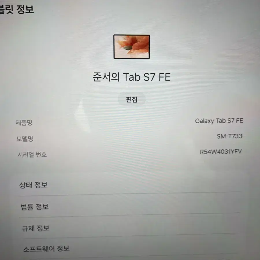 갤럭시탭 s7fe 128g팝니다