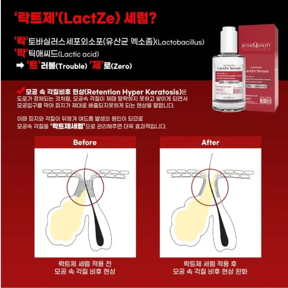 바이더퀄리티 락트제세럼 50ml