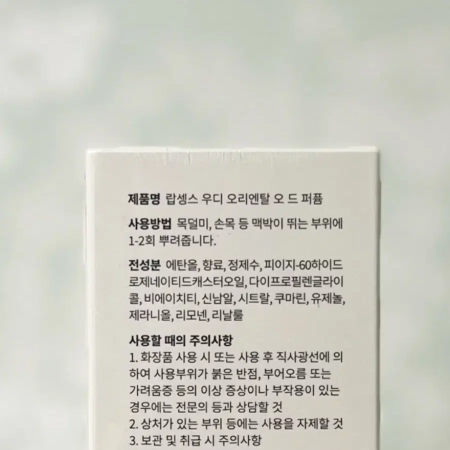 (미개봉 새상품) 랍셍스 우디 오리엔탈 오 드 퍼퓸