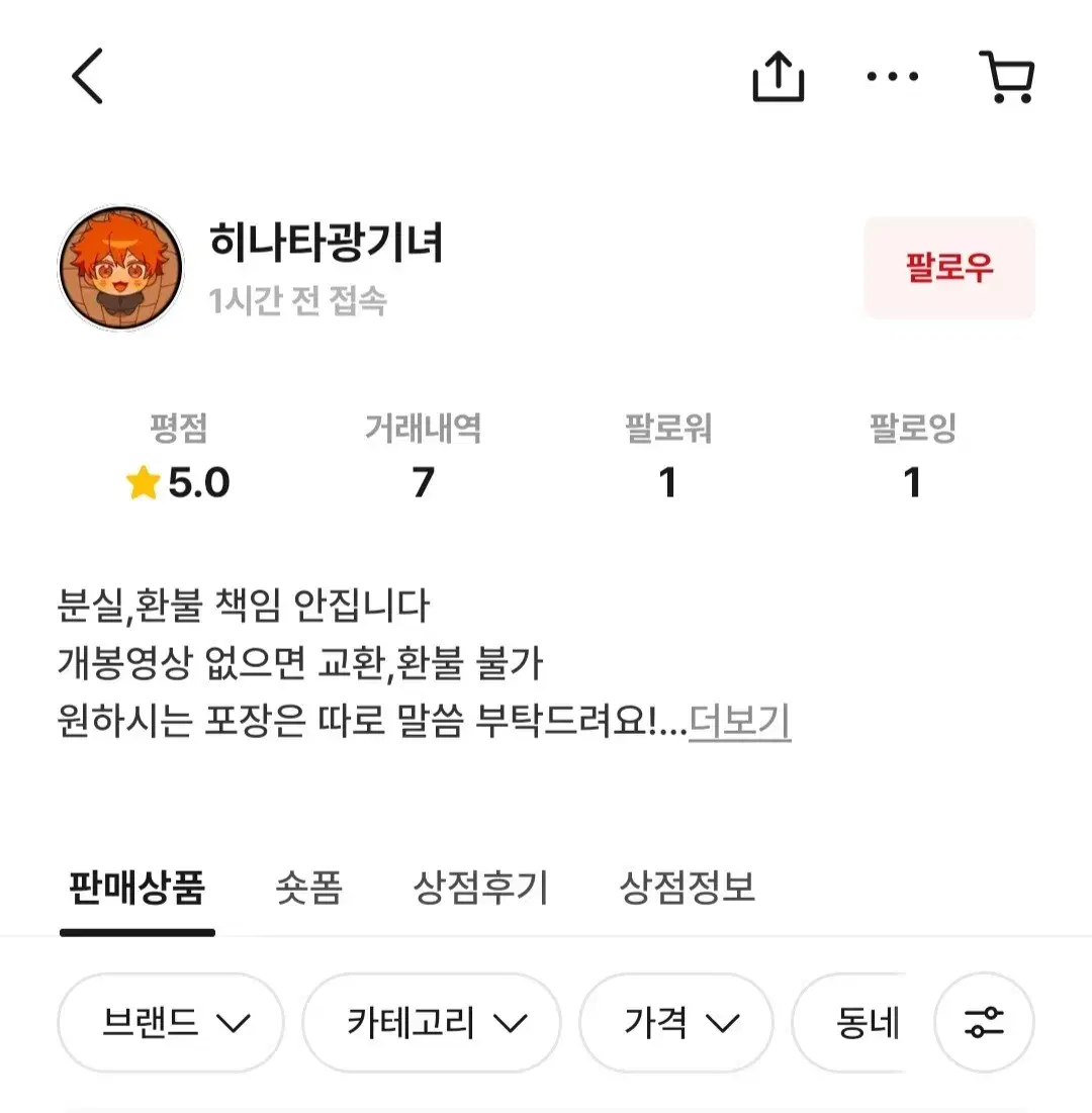 하이큐 히나타광기녀님과의 불량 거래 후기 블루록 라이즈 아이엠스타