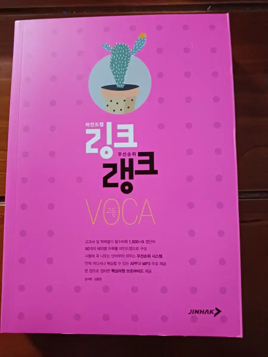 링크랭크 고등 VOCA