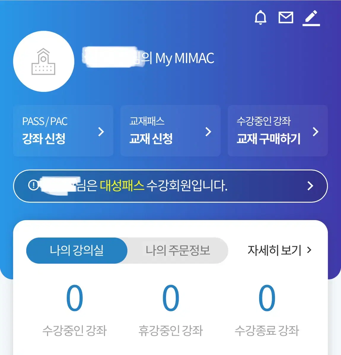 대성마이맥 대성패스 양도