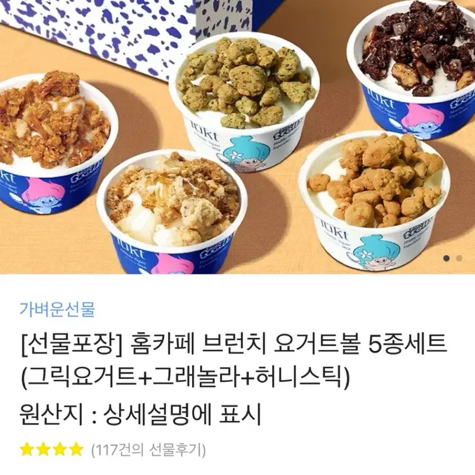 홈카페 브런치 요거트볼 5종세트 배송지 변경 팔아요