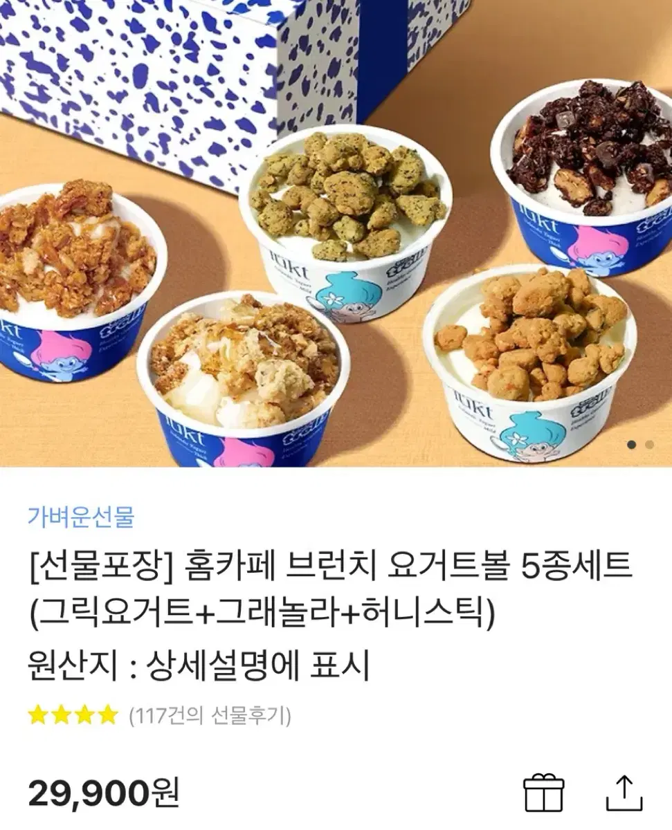 홈카페 브런치 요거트볼 5종세트 배송지 변경 팔아요