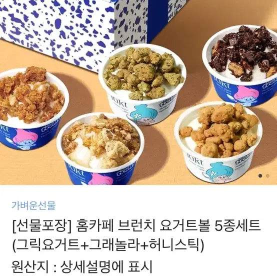 홈카페 브런치 요거트볼 5종세트 배송지 변경 팔아요