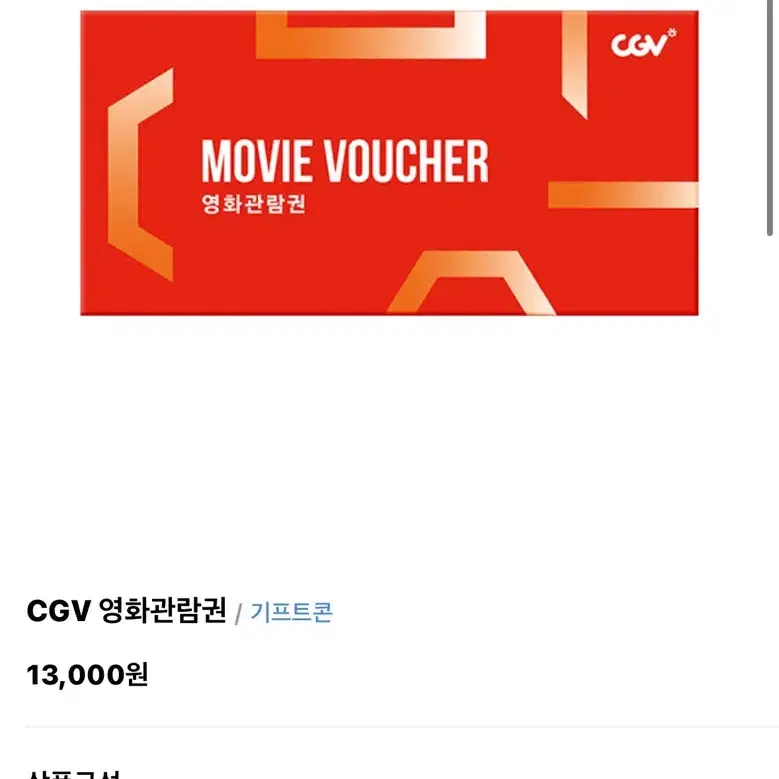 CGV 영화관람권 팔아요