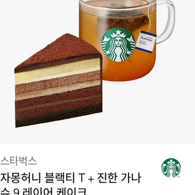 자몽허니 블랙티 가나슈 케이크 기프티콘