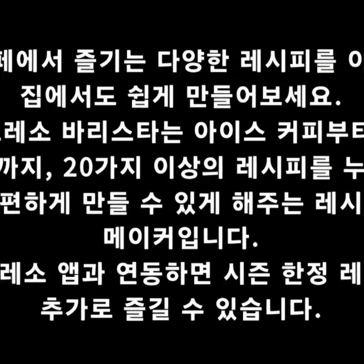 네스프레소 바리스타 레시피 메이커