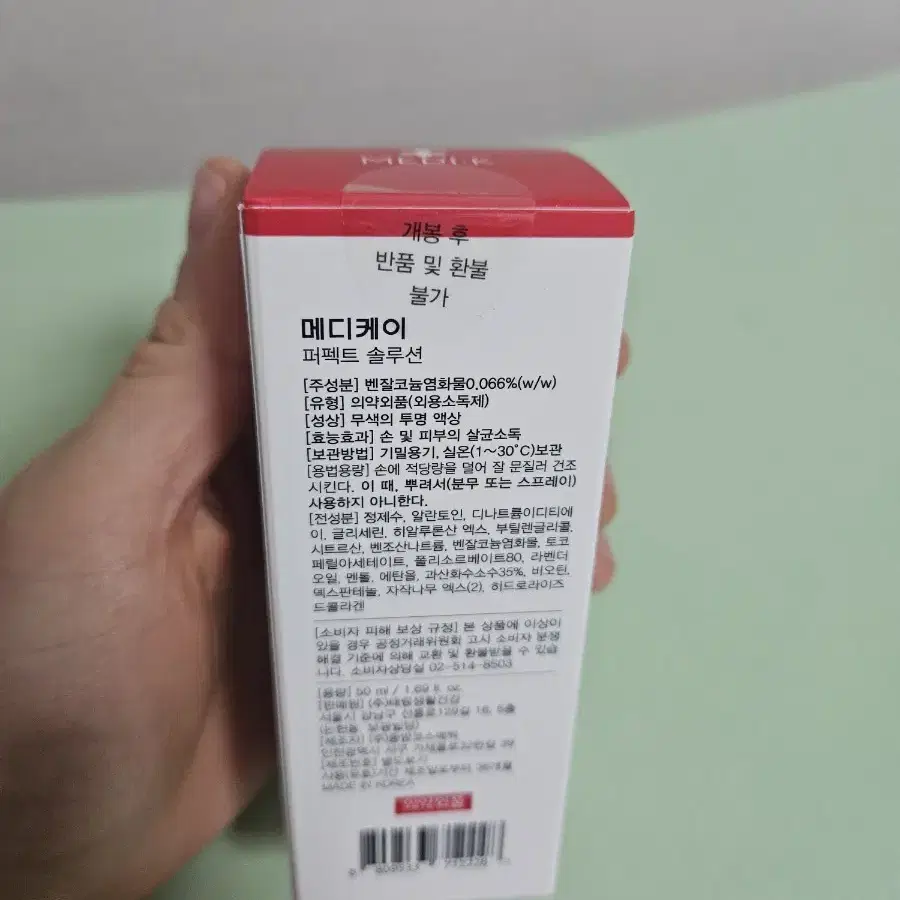 새상품) 의약외품 메디케이 향균앰플 풋솔루션 50ml(정가 35천원)