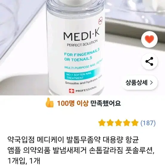 새상품) 의약외품 메디케이 향균앰플 풋솔루션 50ml(정가 35천원)