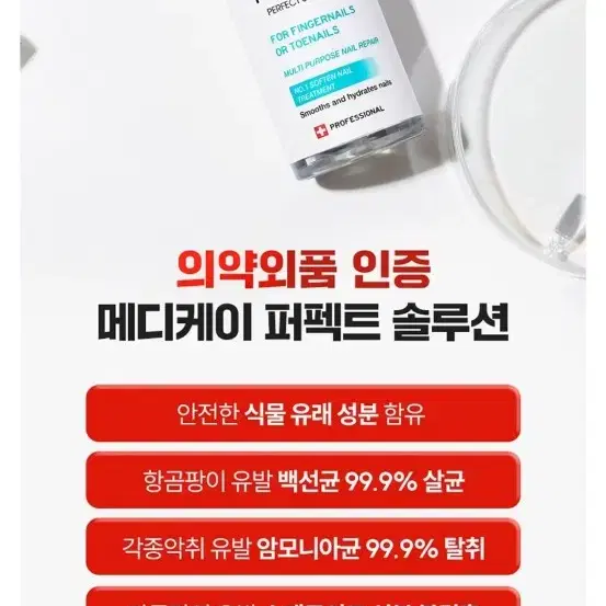 새상품) 의약외품 메디케이 향균앰플 풋솔루션 50ml(정가 35천원)