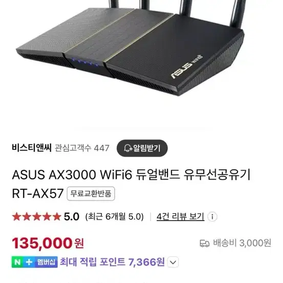 asus  rt-ax57 공유기 판매합니다