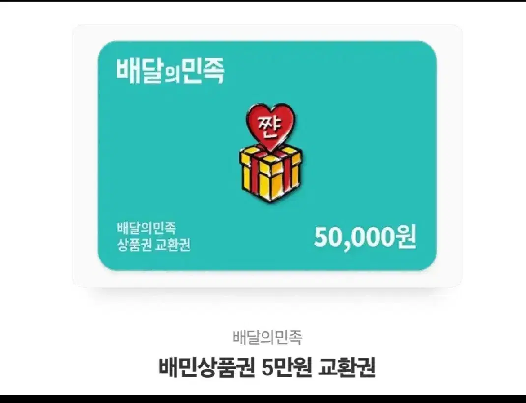 배민5만원권 팝니다