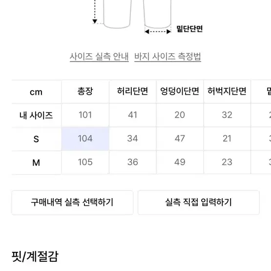 플레어 스커트 부츠컷 팬츠