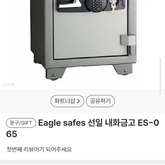 이글세이프 내화금고