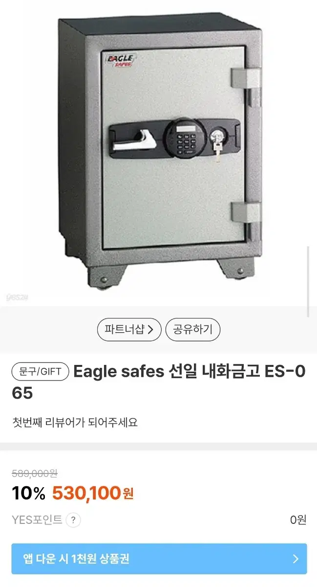 이글세이프 내화금고