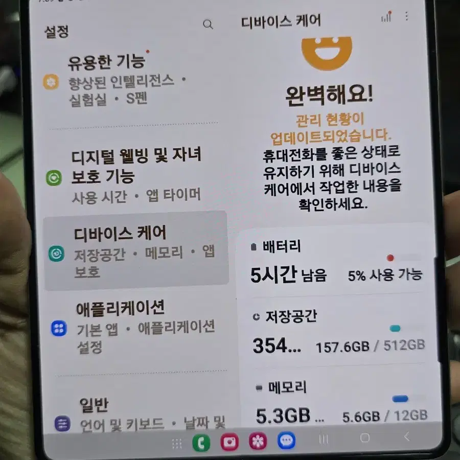 (6807)갤럭시z폴드5 512 깨끗한기기 판매