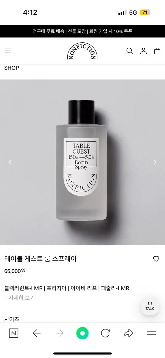 [새상품] 논픽션 테이블게스트 룸 스프레이 150ml