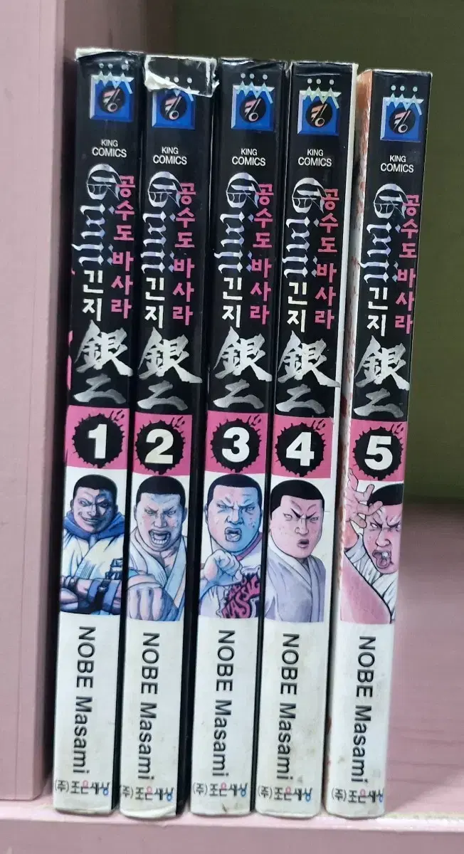 Kung Fu Shaolin 1-5