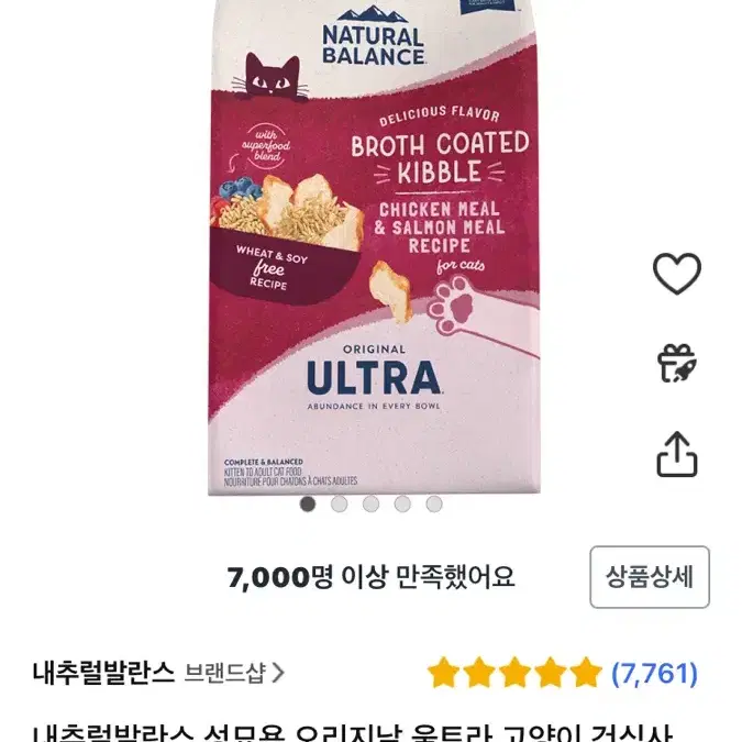 내추럴발란스 성묘용 오리지날 울트라 고양이 건식사료 2.4kg