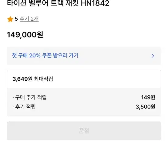 아디다스 타이션 벨루어 트랙 재킷 -판매가 149,000