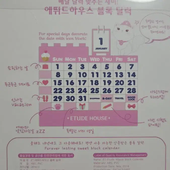 에뛰드 블록캘린더 만년캘린더