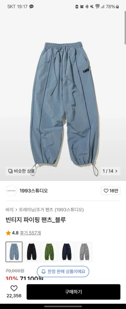 1993 빈티지 파이핑팬츠