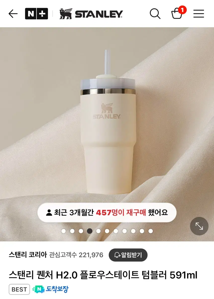 스탠리 플로우스테이트 텀블러 591ml 크림