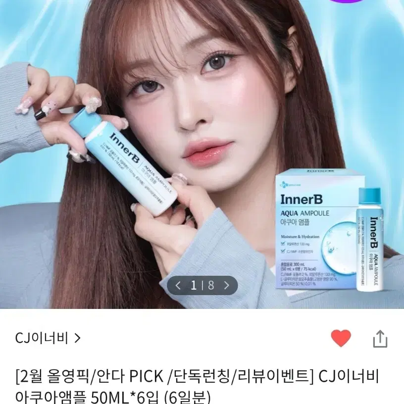 cj이너비 아쿠아앰플 50ML*6입