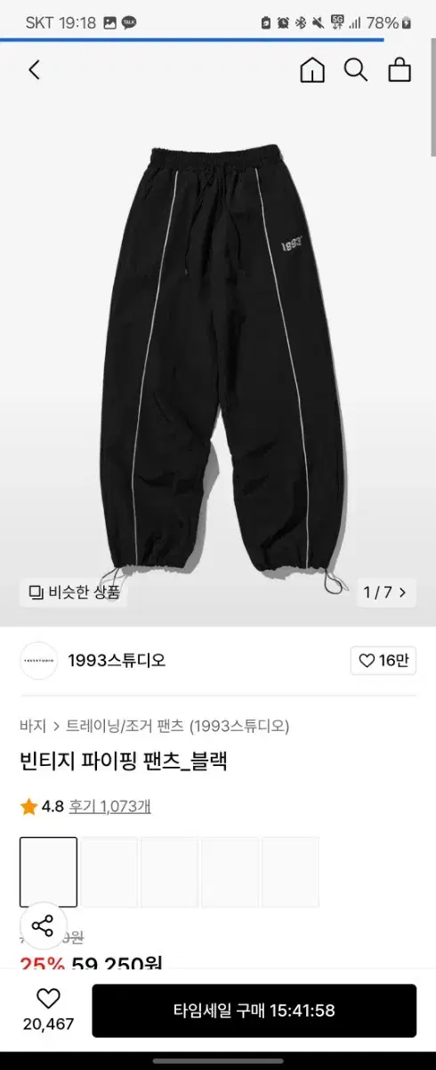 1993 빈티지 파이핑 팬츠 블랙