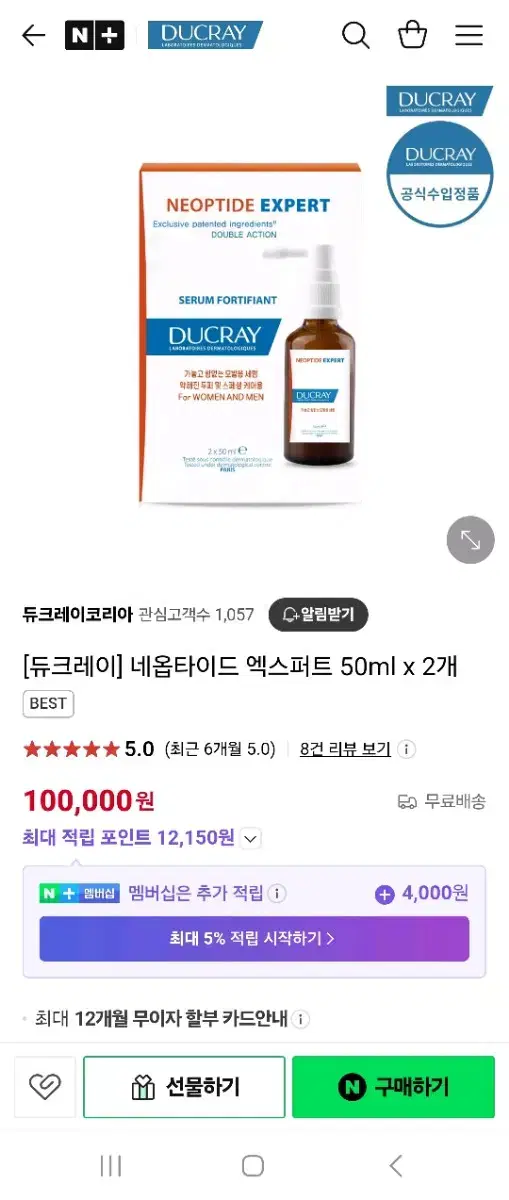 [듀크레이] 네옵타이드 엑스퍼트 50ml x 2개