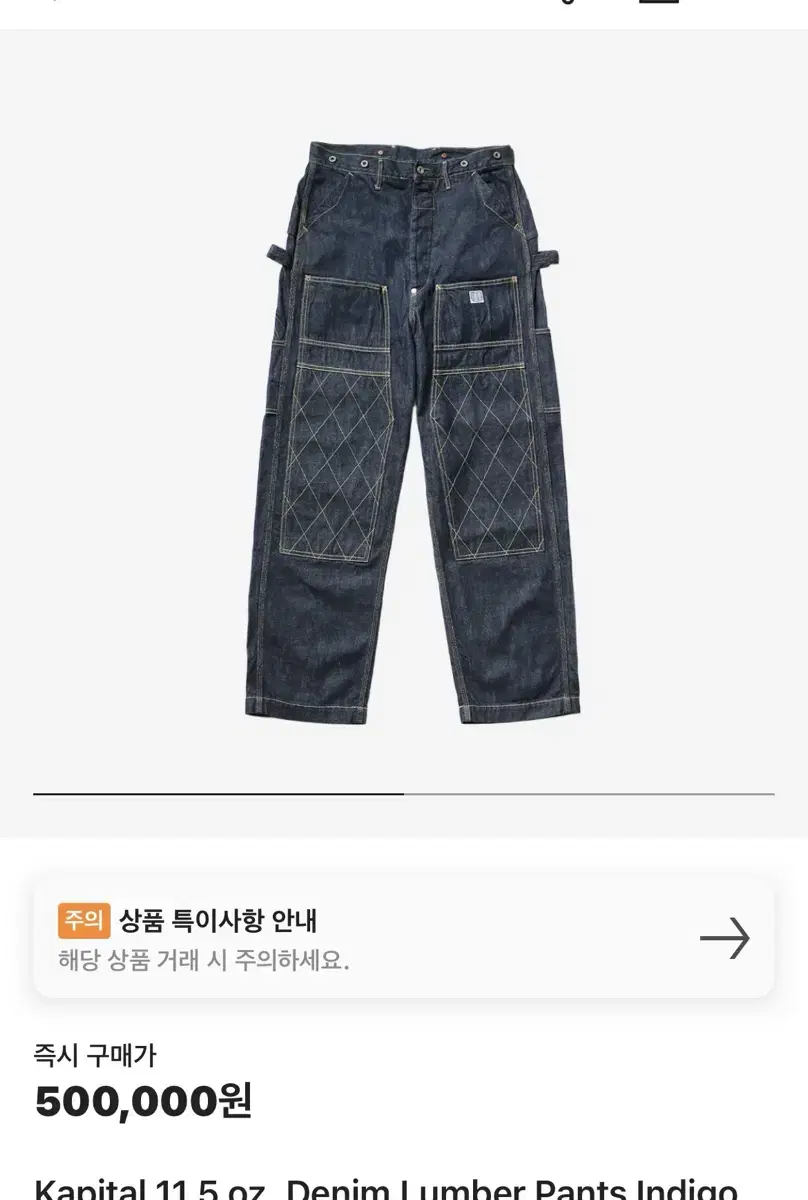 캐피탈 11.5oz 데님 럼버 팬츠 인디고 1사이즈