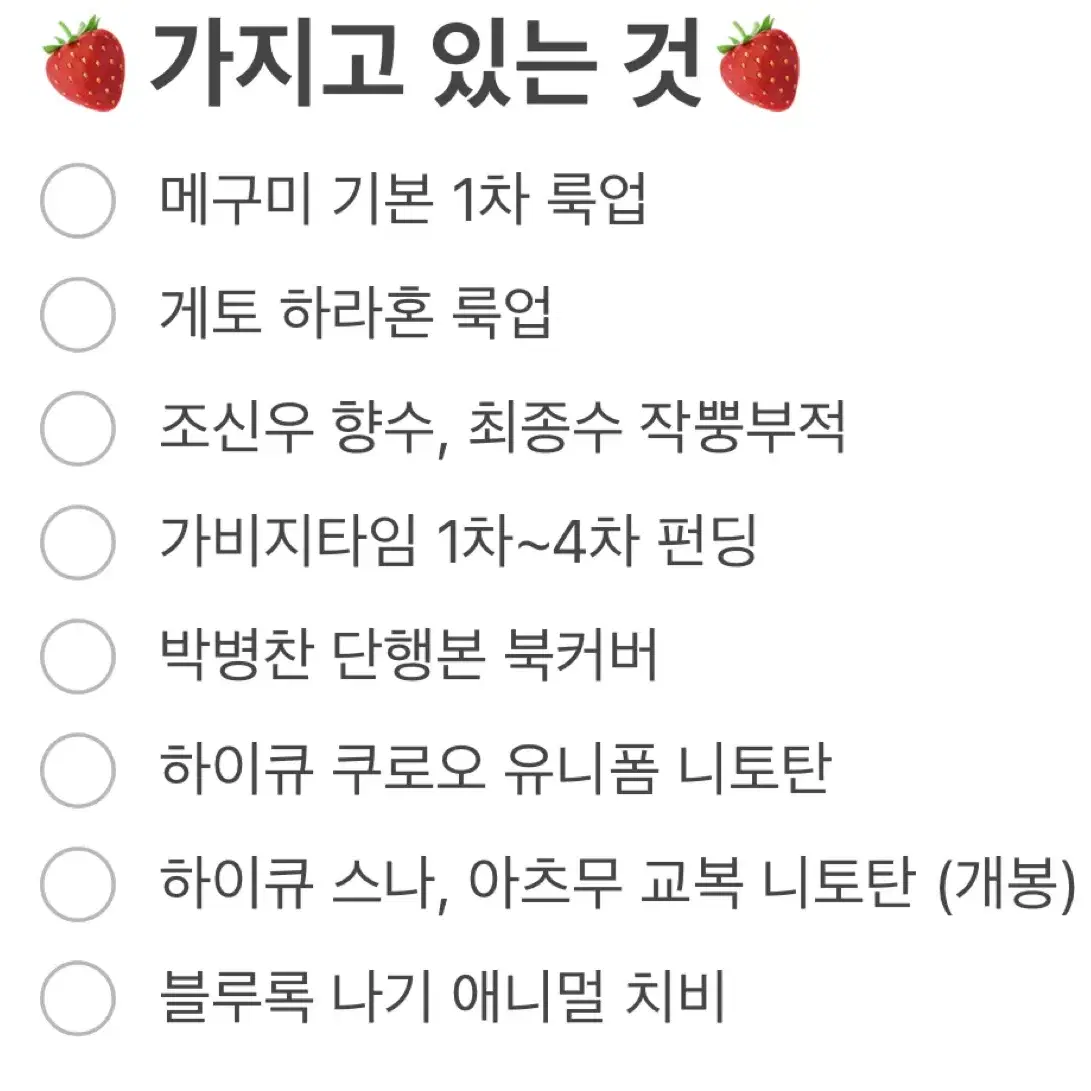 애니 웹툰 굿즈 교환 양도 구해요 매입 사카모토데이즈하이큐블루록주술회전