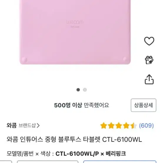 와콤 CTL-6100WL/P 태블릿 핑크