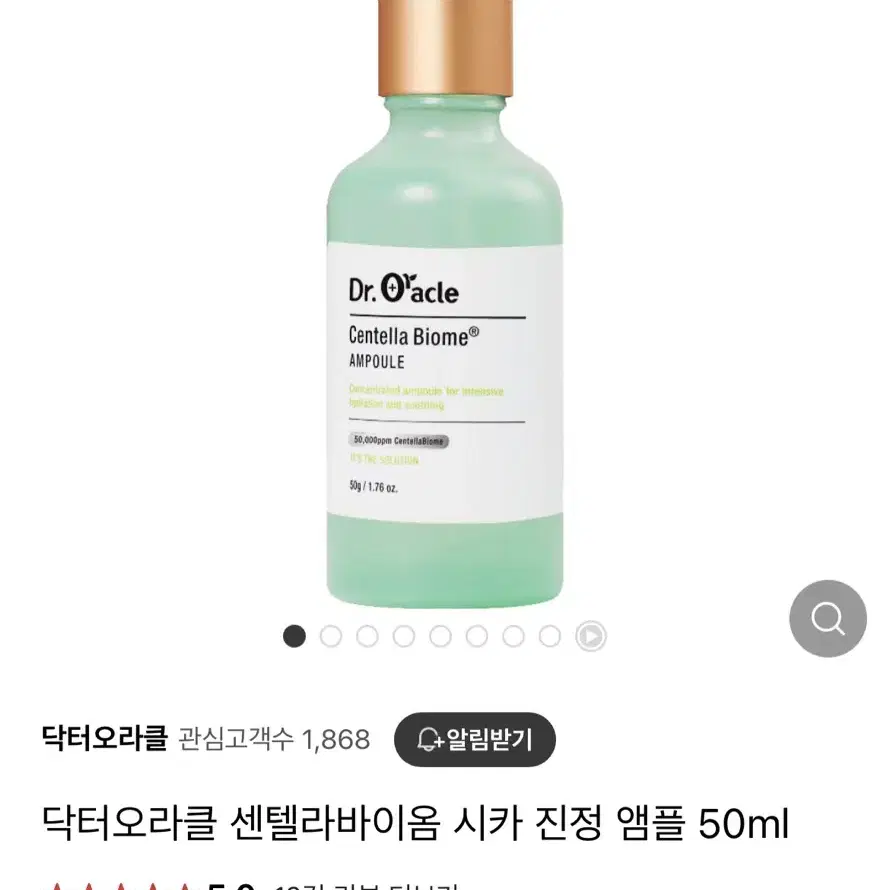 닥터오라클 센텔라바이옴 시카 앰플 50ml (미개봉)