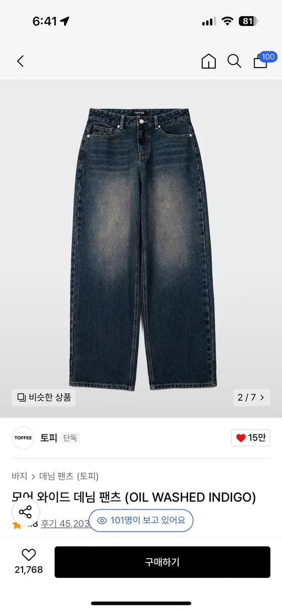 토피 와이드 데님 팝니다