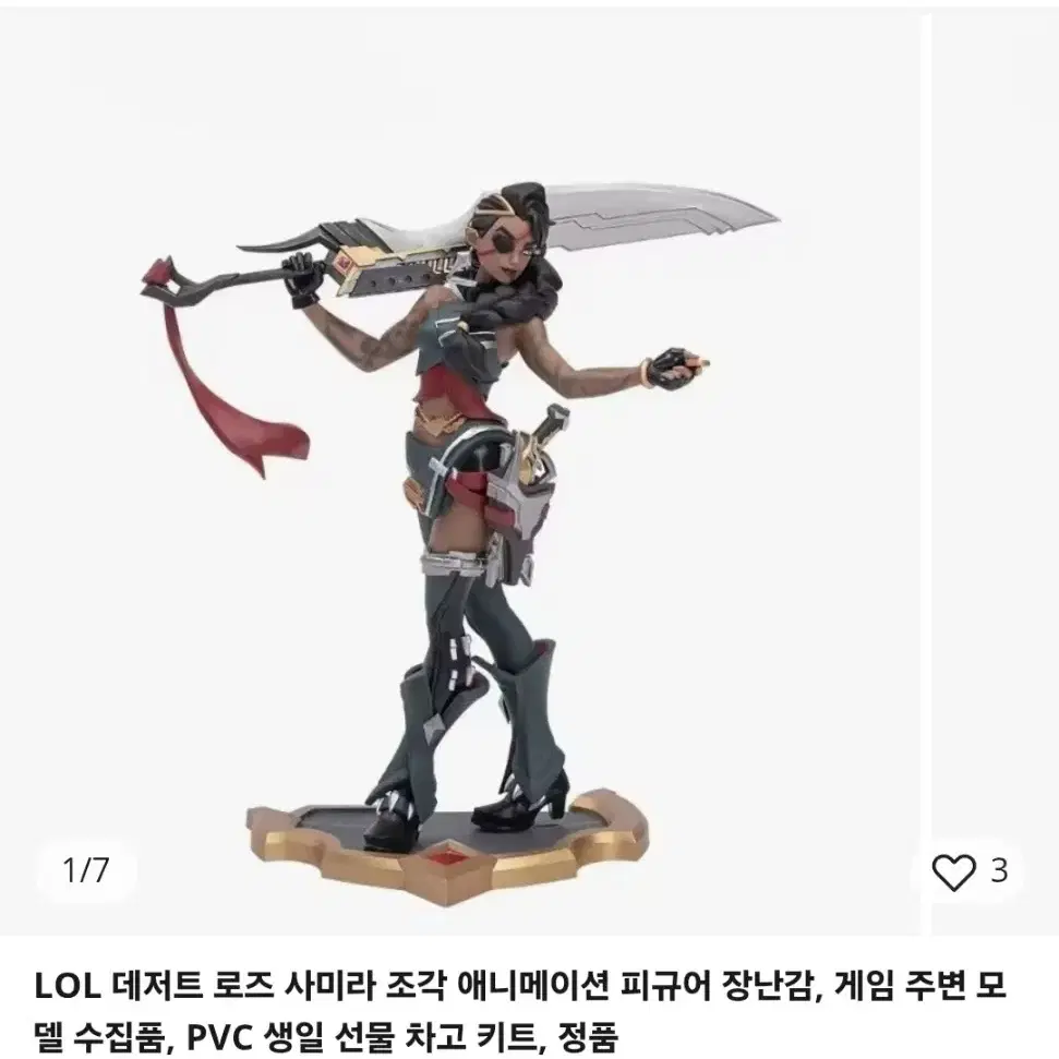 롤 사미라 피규어