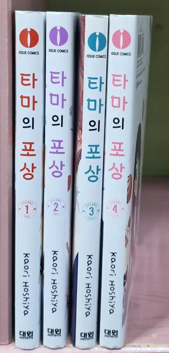 타마의 포상1-4