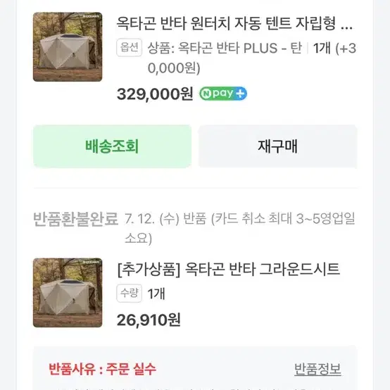 아이두젠 옥타곤 반타 레인플라이 우레탄창 투어링패키지 76만->48만