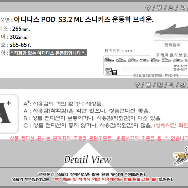 265/sb5-657/아디다스 POD-S3.2 ML 스니커즈 운동화