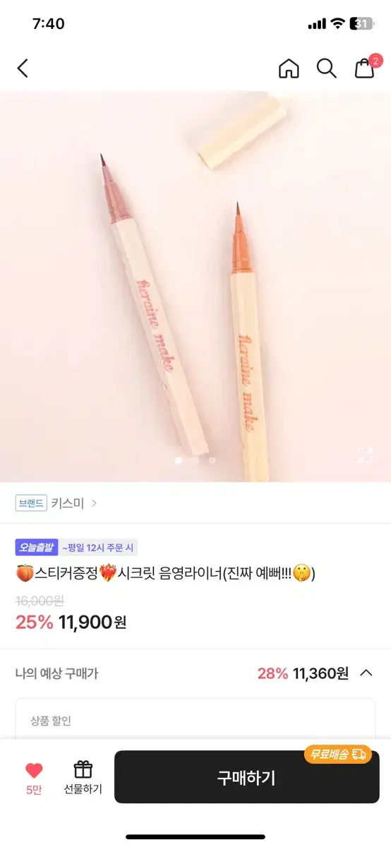 키스미 음영라이너 뒷트임라이너 양도해요