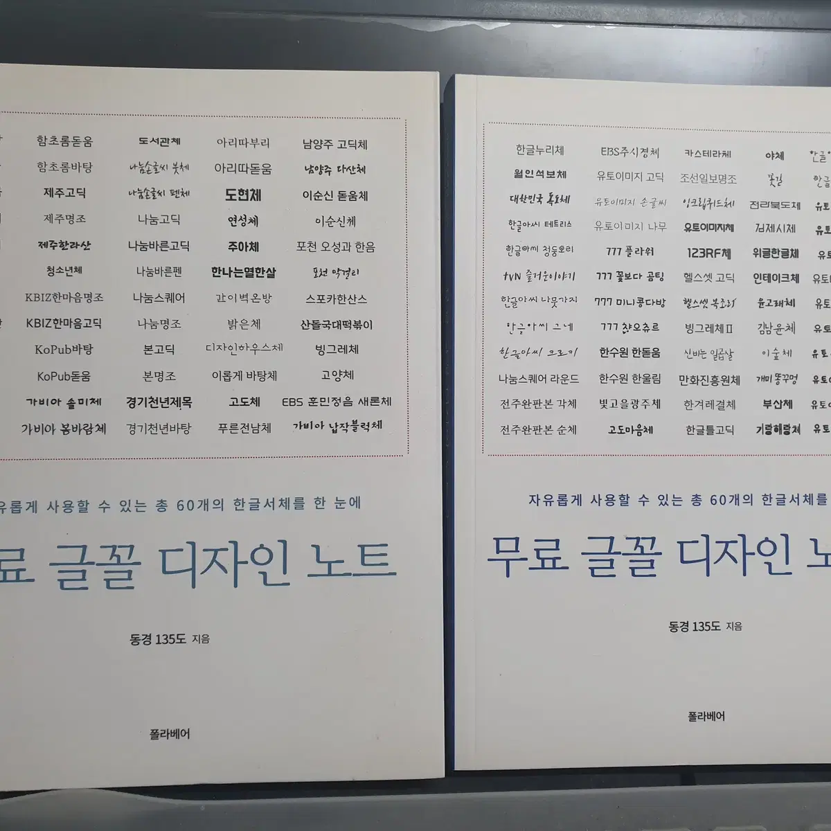 [도서] 무료 글꼴 디자인 노트 1,2권 (일괄)